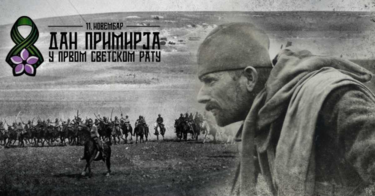 Srbija obeležava Dan primirja